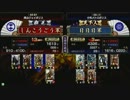 戦国大戦　頂上対決　2012/9/3　しんこうごう軍　ＶＳ　日日日軍