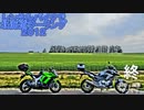 【ＮＣ７００Ｘ】レンタルバイクで北海道ツーリング2012　４日目(終)