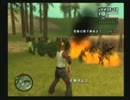 【自己満動画】グランドセフトオート・サンアンドレアス実況!Part24