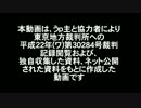 【第一話】とらのあな、同人サークルを訴える【スラップ裁判】