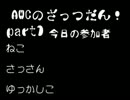AWCチームざっつだーんpart1