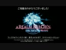 【FF14】⇔ ファイナルファンタジーXIVスペシャルトークショー3/3