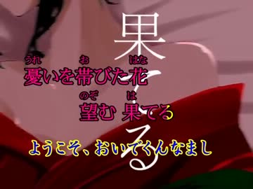 【ニコカラ】 吉原ラメント 【off vocal +3キー】
