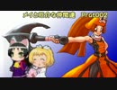 【MUGEN】メイと厄介な仲間達Prat002【プレイヤー操作】