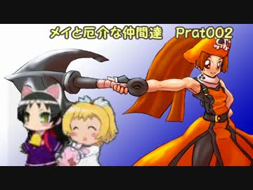 【MUGEN】メイと厄介な仲間達Prat002【プレイヤー操作】