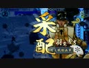 【戦国大戦】三方向時々闇駆け！その58【従一位】対切腹天下采配