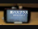 黒バスプラス for Androidを作ってみた 途中経過 Part.3