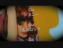 恋のWAR IS OVER　　The☆はるちゃんズ