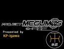 アイドルマスター　真　伊織　明日になったら/TVサイズ（Megum@s参加品）