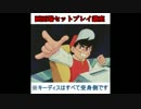【スパ４AE】瞬獄おじさん　その11【狂オシキ鬼】