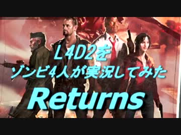 【カオス実況】Left4Dead2を4人で実況してみたリターンズ！CRASH COURSE編