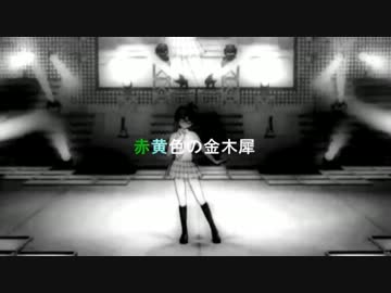 【アイドルマスター】　赤黄色の金木犀　【2960Pm@ster】
