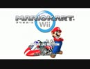 GT5オープニング風マリオカートwii