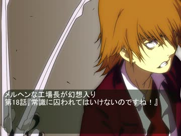 メルヘンな工場長が幻想入り　第18話