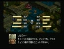 【懐かしの名作】タクティクスオウガ【ゆっくり実況】part１０．５