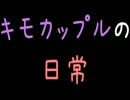 【メシマズ】キモカップルの日常【2ch】
