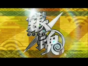 遊銀魂王十七前編「オリジナル決闘盤って･･･なんかカッケー憧れる」