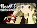 【GUMI】割れた硝子のようなものだけど【オリジナル】
