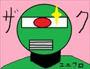 【戦場の絆】聖帝サウザー様が戦場の絆を始めたようです