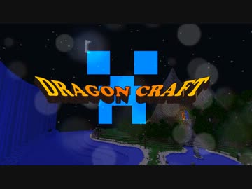 【MineCraft】ドラゴンクエストMODを実況【ゆっくり実況】