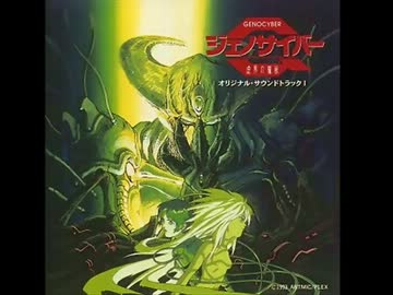 ジェノサイバー 主題歌　Fairy Dreamin'