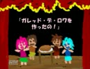 豚の断末魔系女子二人がIb実況プレイ　part3