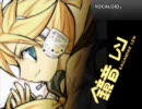 【鏡音レン】鏡音レンに鳥の詩を歌ってもらった【ショタロイド】