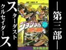 【脳内メーカー】ジョジョの奇妙な脳内-第三部-
