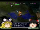 【ゆっくり実況】ゆっくりが城を作るそうですPart14【シレン2】