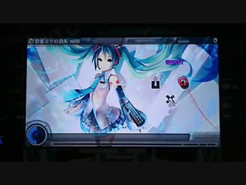【DIVA f】初音ミクの消失 HARD譜面のみ【EDIT】