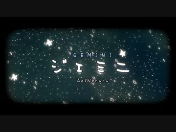 【オリジナルPV】 ジェミニ 歌ってみた 【あお×Neruru】