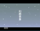 【ゆっくり】幻想世界【実況】００１