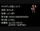 【ポケモンBW2】晴れパにおける補完要員を考察【ゆっくり】