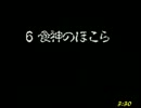食神TA　11：58
