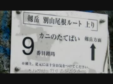 日本百名山に登ってみた65-67-3/11　剱岳・立山・薬師岳編