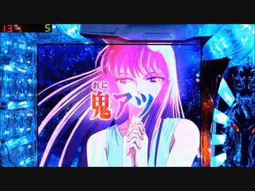 CR聖闘士星矢 99ﾊﾞｰｼﾞｮﾝ 【その12】