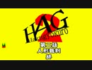 白玉楼でアルシャードガイア２　第2-8話