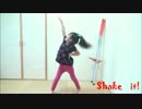 【りりり】shake it！【踊ってみた☆】