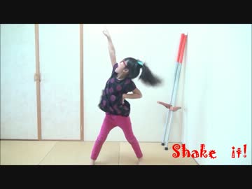【りりり】shake it！【踊ってみた☆】