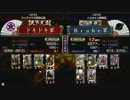 戦国大戦　頂上対決　2012/9/6　ドキドキ軍　ＶＳ　Ｂｒａｈｅ軍