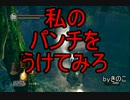 【実況】DARK SOULS解説実況第４３回【でもヘタレ】