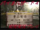 バイオ４をgdgd初見実況プレイpart11