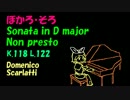 【鏡音リン】スカルラッティ ソナタ ニ長調 K.118