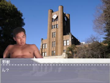 野獣先輩、大学に行く.mp4