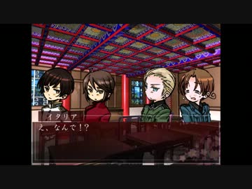 惑わしのヘタリア ４【起】