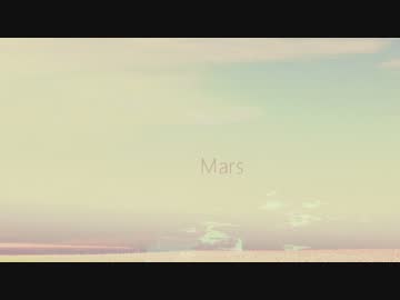【オリジナル曲】Mars【インスト】