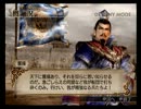 【三國無双】立志モードを実況！！！　四日目
