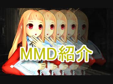 【もっと評価されるべき】MikuMikuDance作品紹介！第12回【MMD】