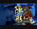 【戦国大戦】地黄八幡ときどき金剛火牛。その２４【従一位】