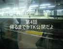 はるちはまみと東京総合車両センター夏休みフェアに行ってきた【第4話】